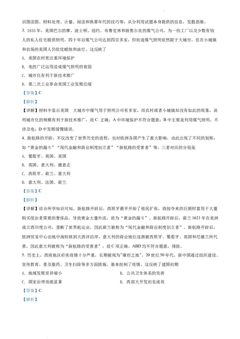 高二下学期期中考试历史试题（解析版）_E015高中全科试卷_历史试题_选修3_人教版历史选修三期中试卷（008份）_高二下学期期中考试历史试题02