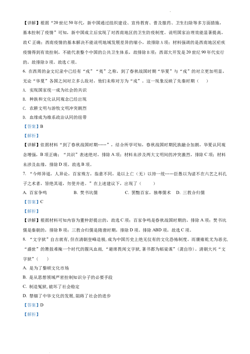 高二下学期期中考试历史试题（解析版）_E015高中全科试卷_历史试题_选修3_人教版历史选修三期中试卷（008份）_高二下学期期中考试历史试题02
