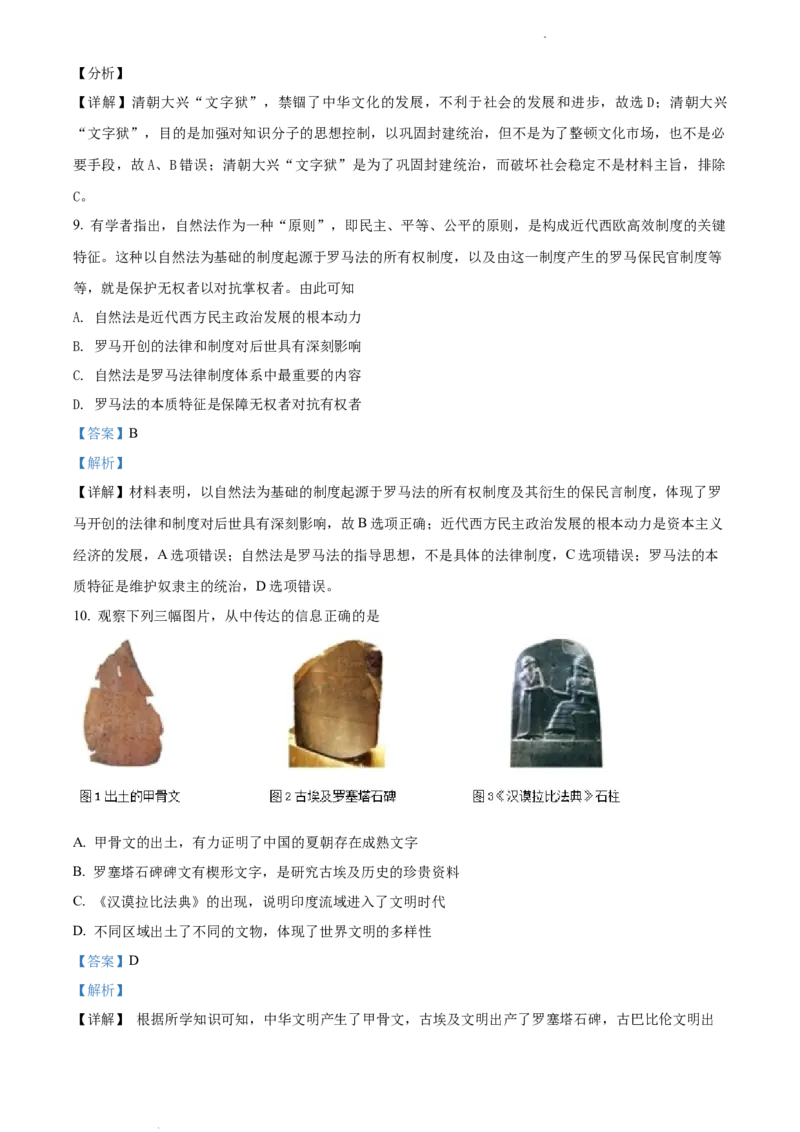 高二下学期期中考试历史试题（解析版）_E015高中全科试卷_历史试题_选修3_人教版历史选修三期中试卷（008份）_高二下学期期中考试历史试题02