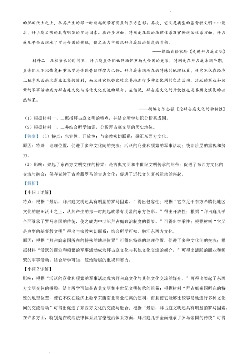 高二下学期期中考试历史试题（解析版）_E015高中全科试卷_历史试题_选修3_人教版历史选修三期中试卷（008份）_高二下学期期中考试历史试题02