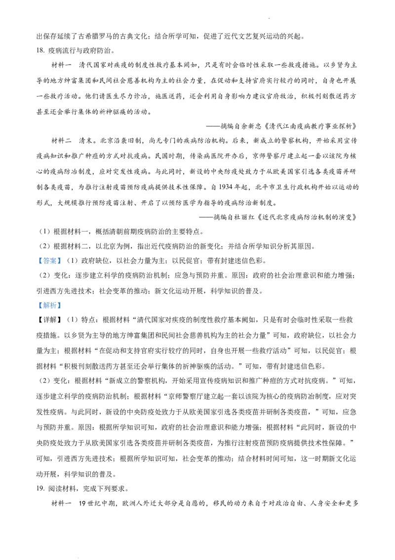 高二下学期期中考试历史试题（解析版）_E015高中全科试卷_历史试题_选修3_人教版历史选修三期中试卷（008份）_高二下学期期中考试历史试题02