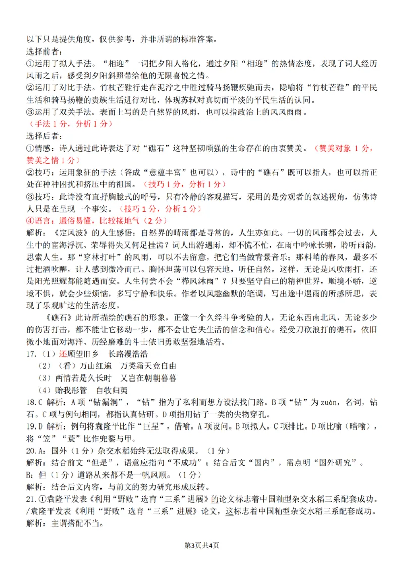 语文-浙江省精诚联盟2024学年高一第一学期10月联考_2024-2025高一（7-7月题库）_2024年10月试卷_1022浙江省精诚联盟2024学年高一第一学期10月联考