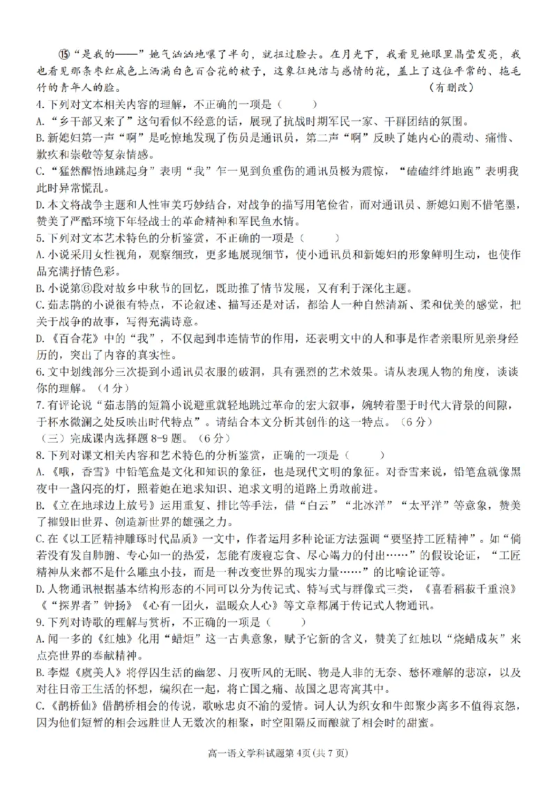 语文-浙江省精诚联盟2024学年高一第一学期10月联考_2024-2025高一（7-7月题库）_2024年10月试卷_1022浙江省精诚联盟2024学年高一第一学期10月联考