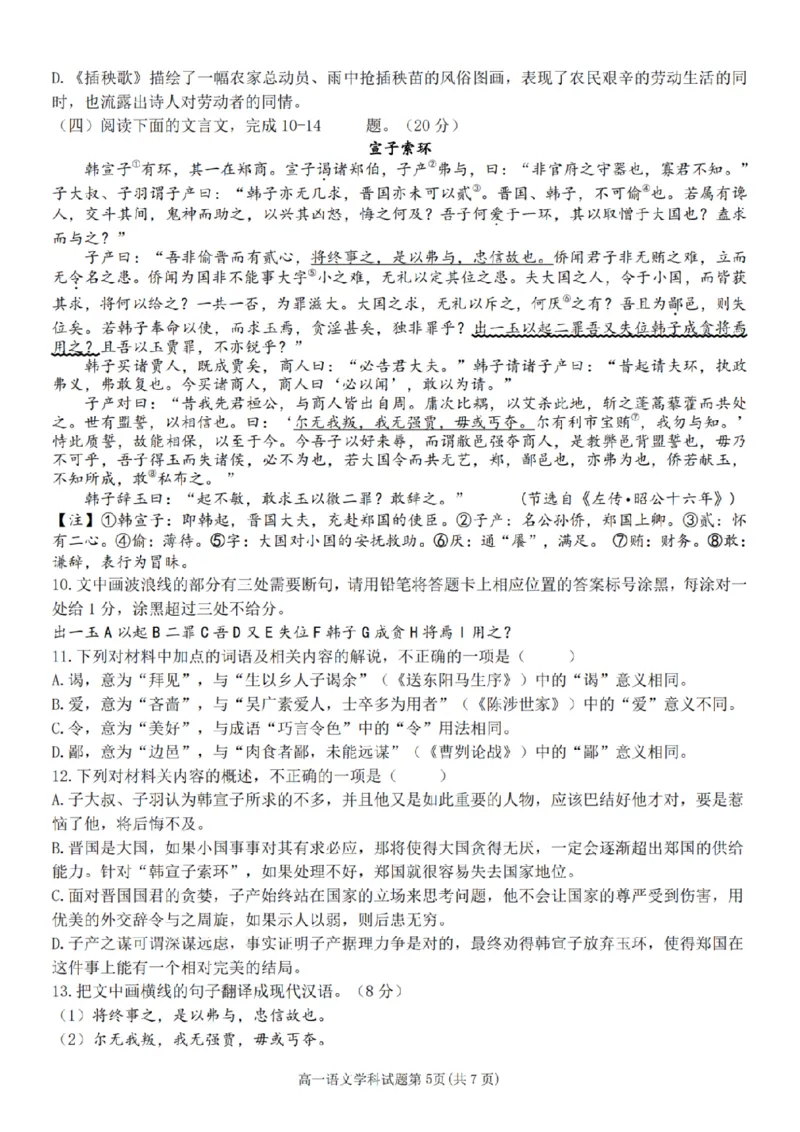 语文-浙江省精诚联盟2024学年高一第一学期10月联考_2024-2025高一（7-7月题库）_2024年10月试卷_1022浙江省精诚联盟2024学年高一第一学期10月联考
