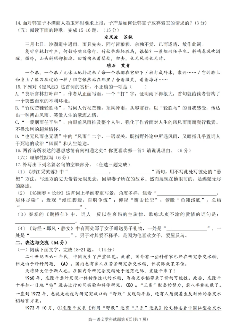 语文-浙江省精诚联盟2024学年高一第一学期10月联考_2024-2025高一（7-7月题库）_2024年10月试卷_1022浙江省精诚联盟2024学年高一第一学期10月联考