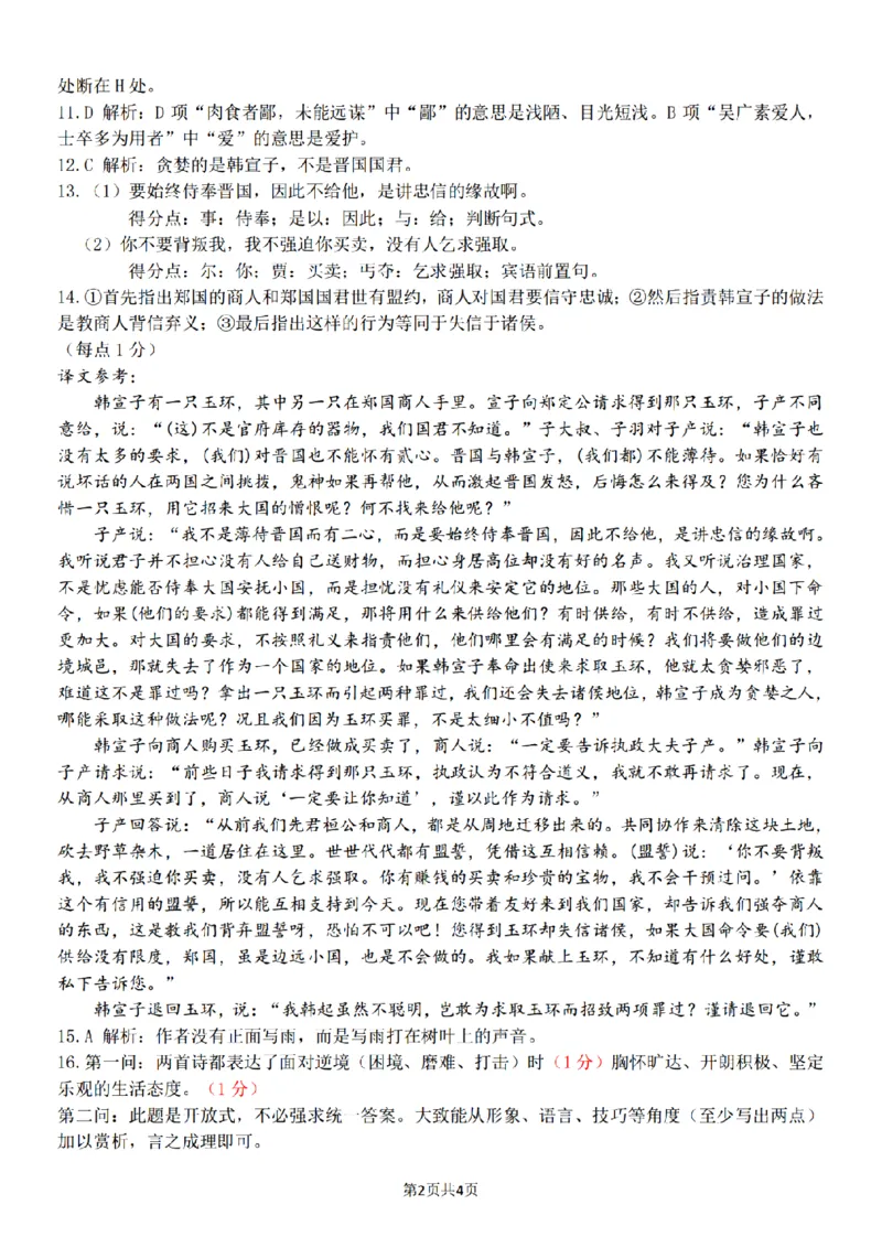 语文-浙江省精诚联盟2024学年高一第一学期10月联考_2024-2025高一（7-7月题库）_2024年10月试卷_1022浙江省精诚联盟2024学年高一第一学期10月联考