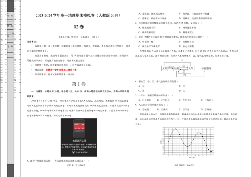 高一地理期末模拟卷02（考试版A3）测试范围：必修第一册、必修第二册前2章（人教版2019）_E015高中全科试卷_地理试题_必修1_4.期末试卷