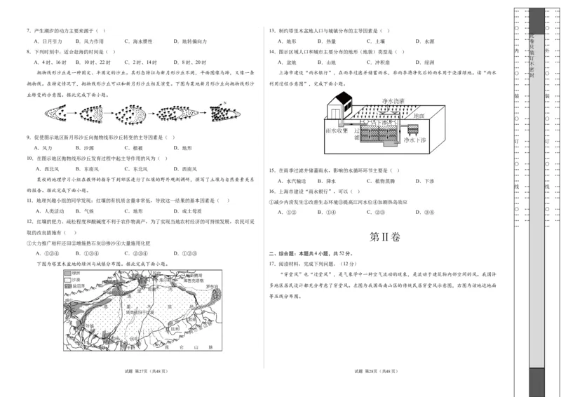 高一地理期末模拟卷02（考试版A3）测试范围：必修第一册、必修第二册前2章（人教版2019）_E015高中全科试卷_地理试题_必修1_4.期末试卷