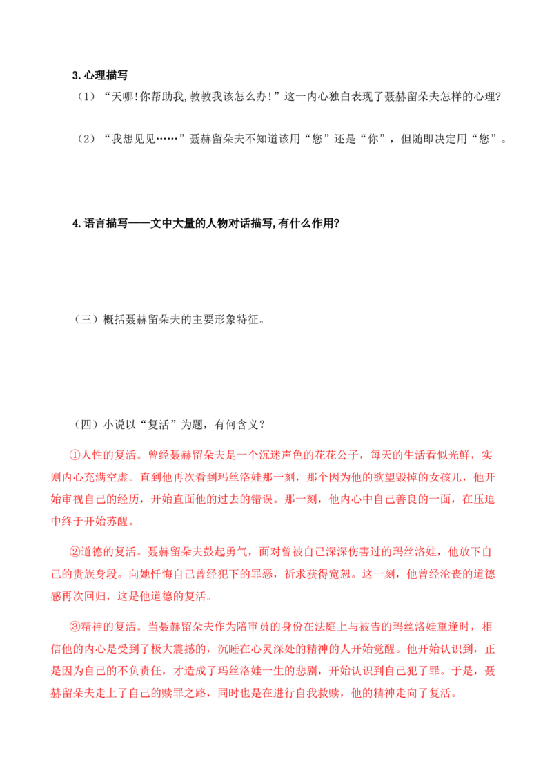 第3单元漫游外国文学经典探索人类文明轨迹（学生版）-高二语文同步必背知识清单（统编版选择性必修上册）_E015高中全科试卷_语文试题_选修上_3.新版高中语文试卷选择性必修上册