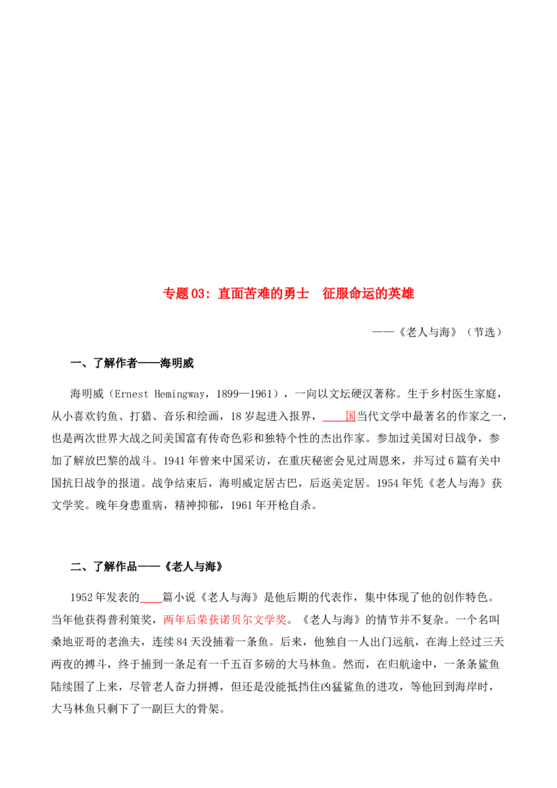 第3单元漫游外国文学经典探索人类文明轨迹（学生版）-高二语文同步必背知识清单（统编版选择性必修上册）_E015高中全科试卷_语文试题_选修上_3.新版高中语文试卷选择性必修上册