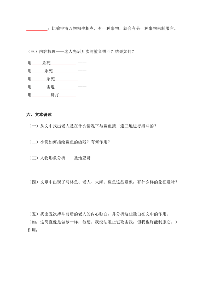 第3单元漫游外国文学经典探索人类文明轨迹（学生版）-高二语文同步必背知识清单（统编版选择性必修上册）_E015高中全科试卷_语文试题_选修上_3.新版高中语文试卷选择性必修上册