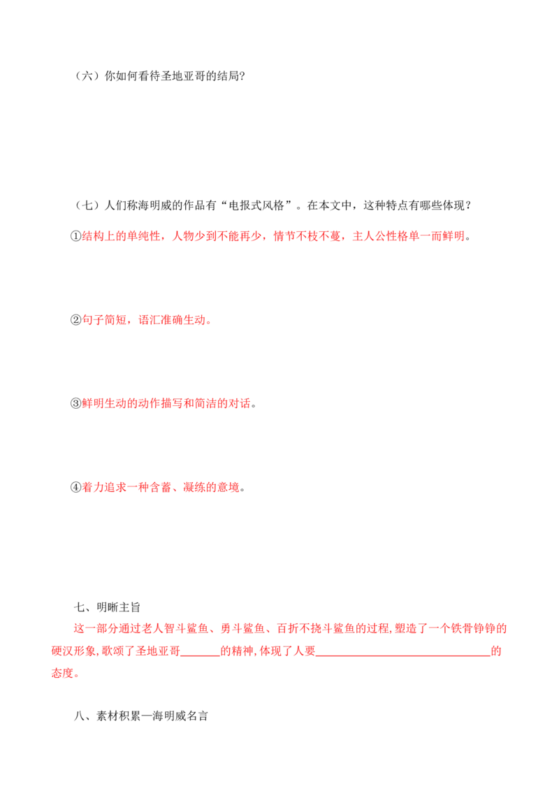 第3单元漫游外国文学经典探索人类文明轨迹（学生版）-高二语文同步必背知识清单（统编版选择性必修上册）_E015高中全科试卷_语文试题_选修上_3.新版高中语文试卷选择性必修上册