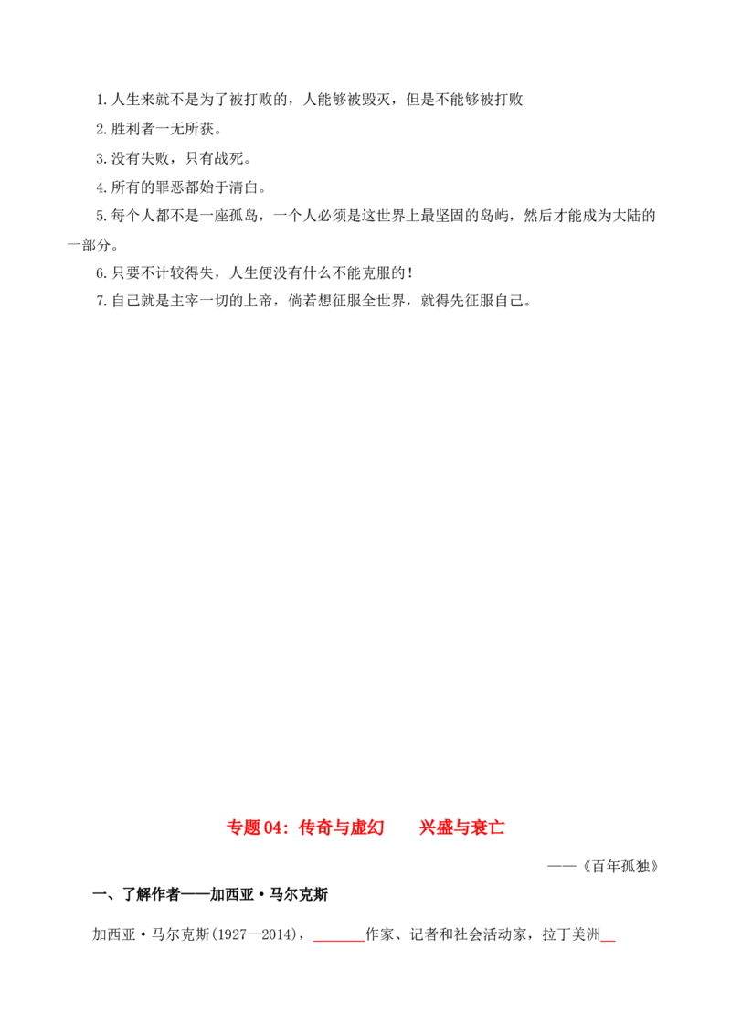 第3单元漫游外国文学经典探索人类文明轨迹（学生版）-高二语文同步必背知识清单（统编版选择性必修上册）_E015高中全科试卷_语文试题_选修上_3.新版高中语文试卷选择性必修上册