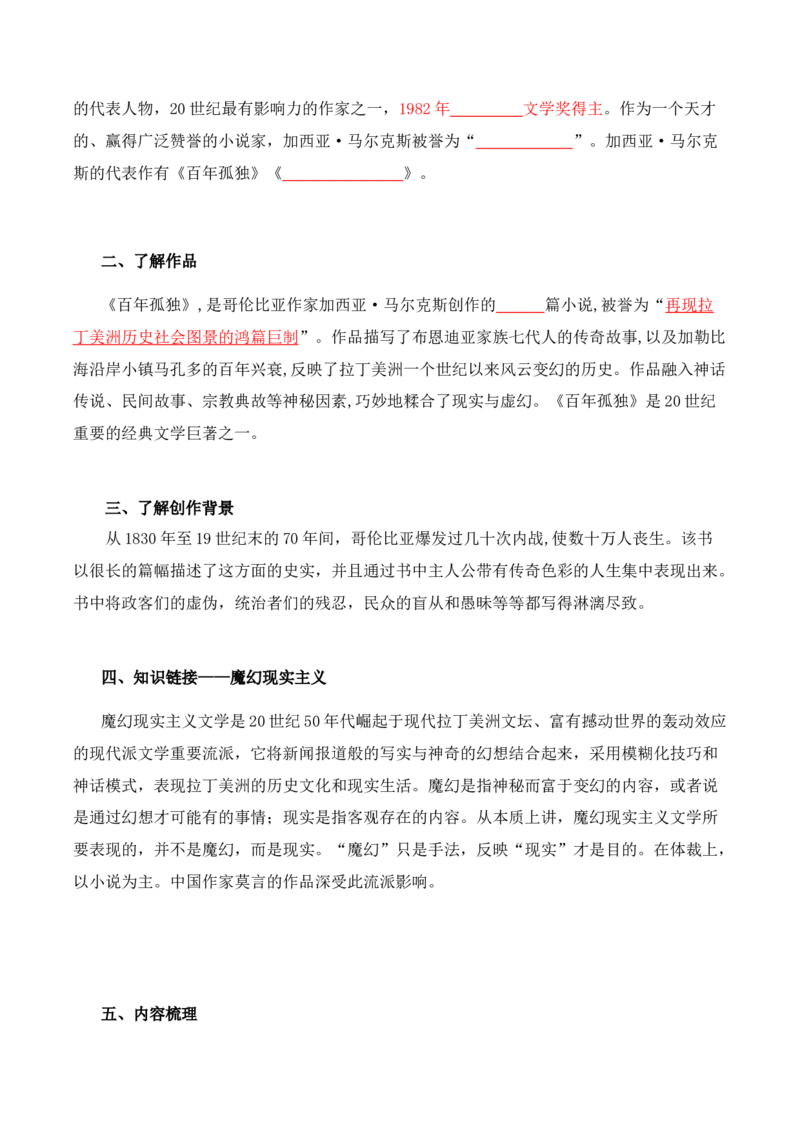第3单元漫游外国文学经典探索人类文明轨迹（学生版）-高二语文同步必背知识清单（统编版选择性必修上册）_E015高中全科试卷_语文试题_选修上_3.新版高中语文试卷选择性必修上册