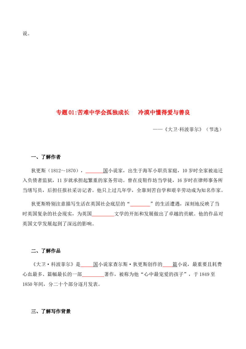 第3单元漫游外国文学经典探索人类文明轨迹（学生版）-高二语文同步必背知识清单（统编版选择性必修上册）_E015高中全科试卷_语文试题_选修上_3.新版高中语文试卷选择性必修上册