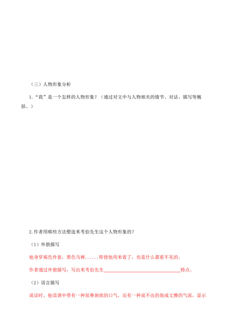 第3单元漫游外国文学经典探索人类文明轨迹（学生版）-高二语文同步必背知识清单（统编版选择性必修上册）_E015高中全科试卷_语文试题_选修上_3.新版高中语文试卷选择性必修上册