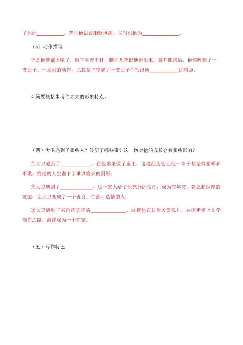 第3单元漫游外国文学经典探索人类文明轨迹（学生版）-高二语文同步必背知识清单（统编版选择性必修上册）_E015高中全科试卷_语文试题_选修上_3.新版高中语文试卷选择性必修上册