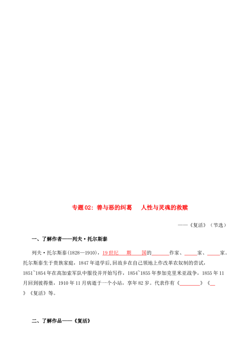第3单元漫游外国文学经典探索人类文明轨迹（学生版）-高二语文同步必背知识清单（统编版选择性必修上册）_E015高中全科试卷_语文试题_选修上_3.新版高中语文试卷选择性必修上册
