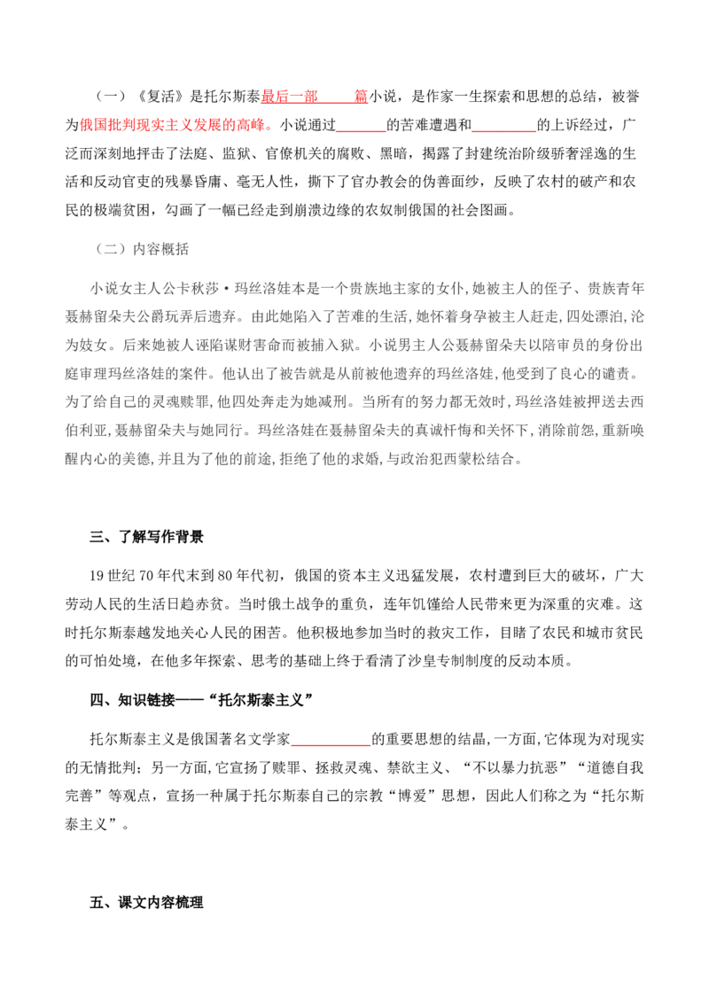 第3单元漫游外国文学经典探索人类文明轨迹（学生版）-高二语文同步必背知识清单（统编版选择性必修上册）_E015高中全科试卷_语文试题_选修上_3.新版高中语文试卷选择性必修上册