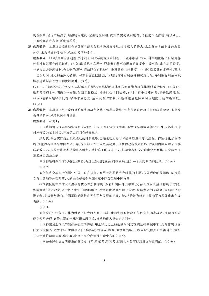 政治学业水平（三）答案_2024年3月_013月合集_2024届海南省部分学校高三下学期学业水平诊断（三）_2024海南省部分学校高三下学期学业水平诊断（三）政治试题+