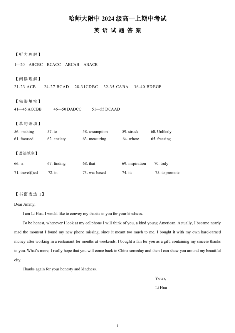 黑龙江省哈尔滨师范大学附属中学2024-2025学年高一上学期期中考试英语PDF版含答案（可编辑）_2024-2025高一（7-7月题库）_2024年12月试卷