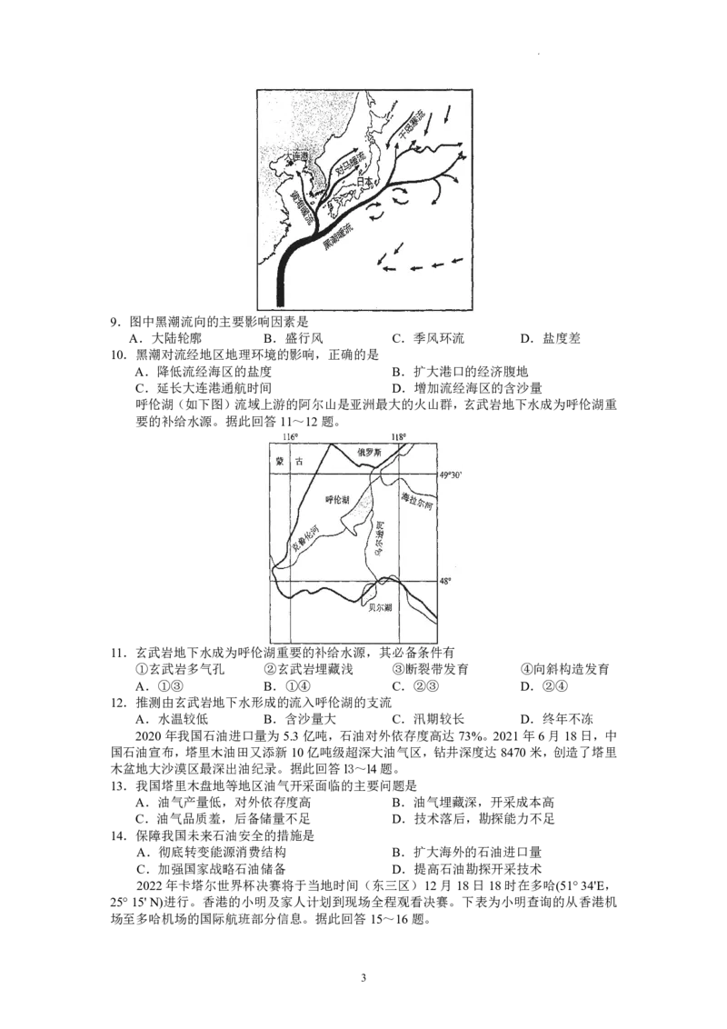 广东省广东实验中学2022-2023学年高三下学期第三次阶段考试地理试题(1)(1)_2024年2月_022月合集_2023届广东省广东实验中学高三下学期第三次阶段考试
