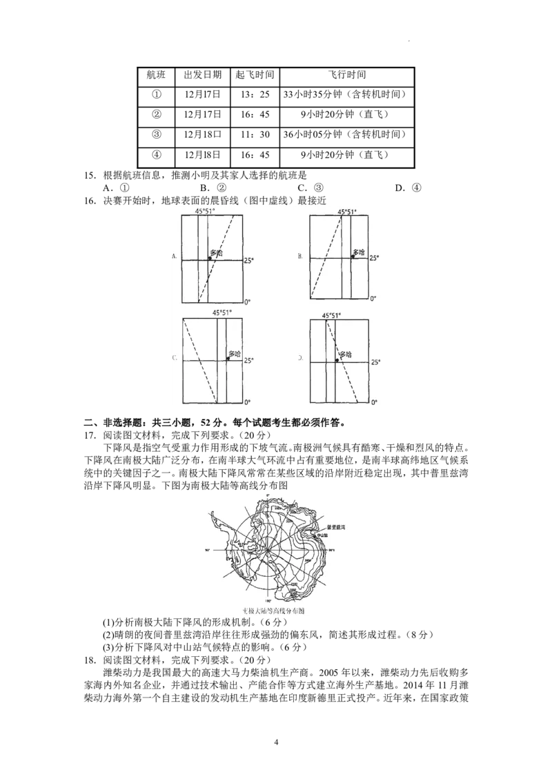 广东省广东实验中学2022-2023学年高三下学期第三次阶段考试地理试题(1)(1)_2024年2月_022月合集_2023届广东省广东实验中学高三下学期第三次阶段考试