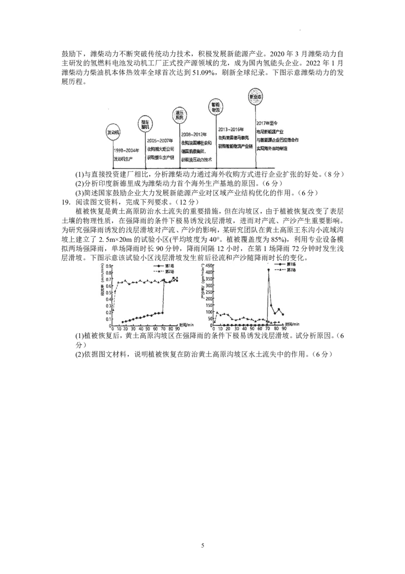 广东省广东实验中学2022-2023学年高三下学期第三次阶段考试地理试题(1)(1)_2024年2月_022月合集_2023届广东省广东实验中学高三下学期第三次阶段考试