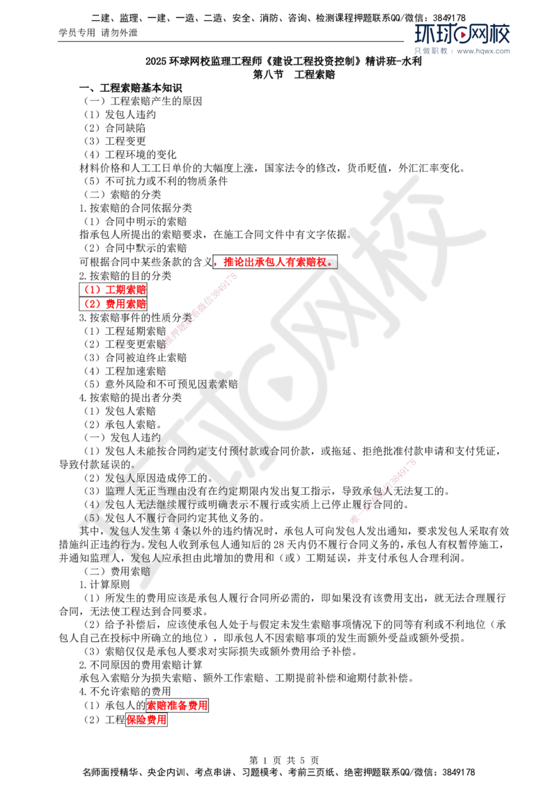 35.投资：第五章第八节至第十节完工结算与最终结清_监理工程师_2025监理工程师_2025年监理工程师SVIP_2025年监理水利控制SVIP_02-基础精讲✿高端面授✿深度强化
