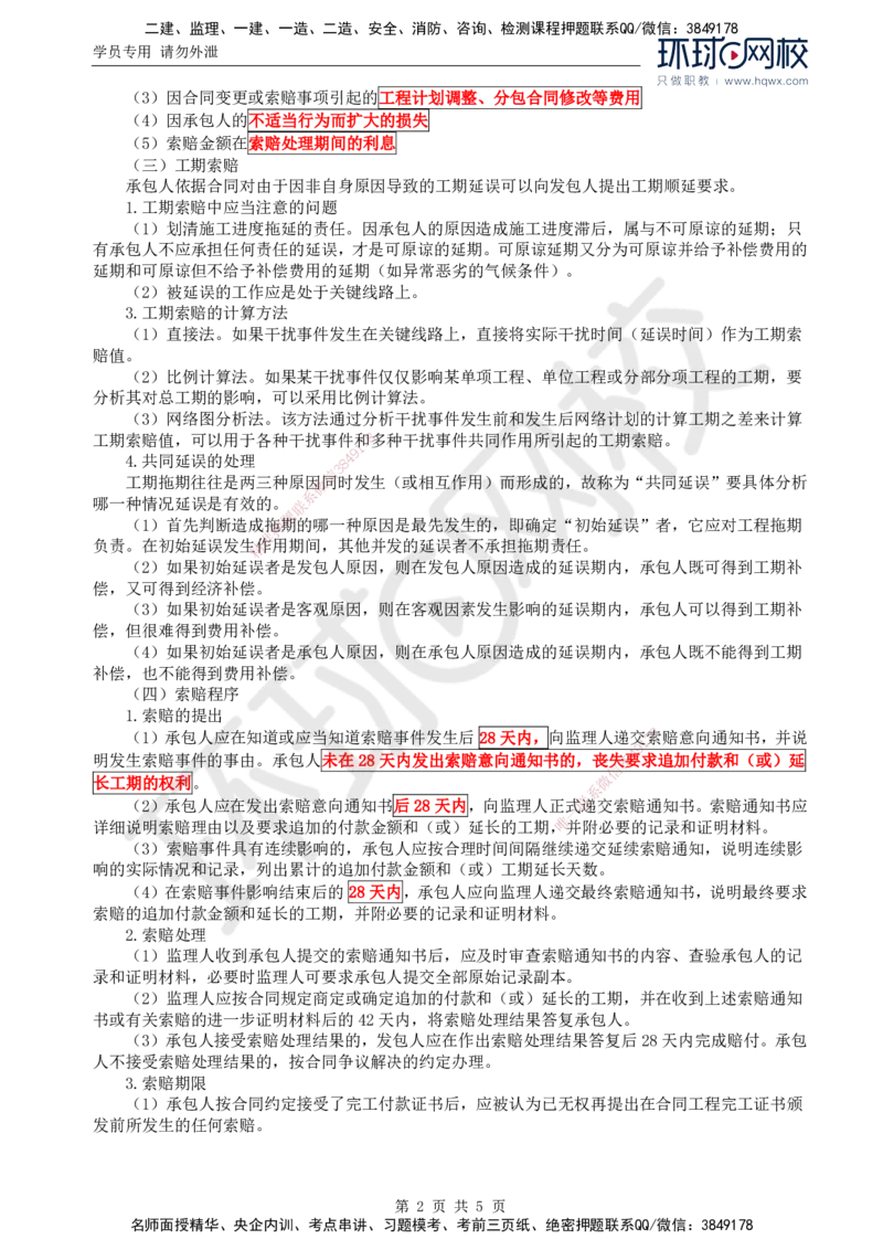 35.投资：第五章第八节至第十节完工结算与最终结清_监理工程师_2025监理工程师_2025年监理工程师SVIP_2025年监理水利控制SVIP_02-基础精讲✿高端面授✿深度强化