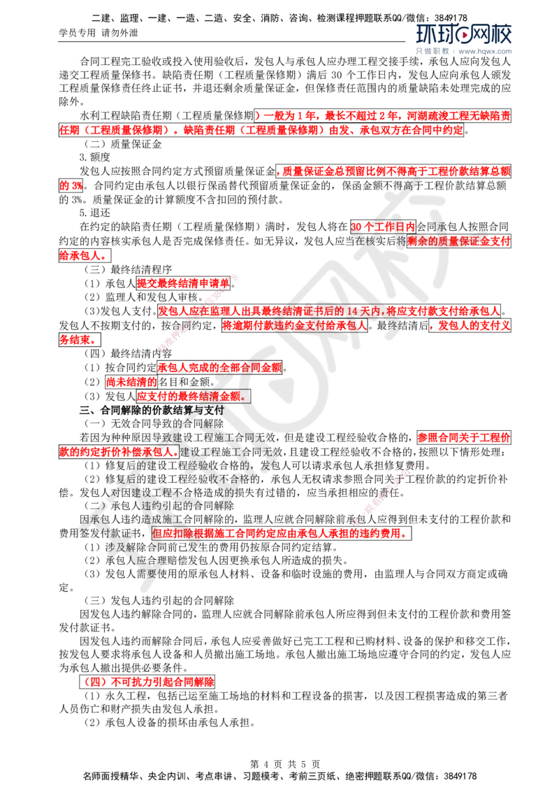 35.投资：第五章第八节至第十节完工结算与最终结清_监理工程师_2025监理工程师_2025年监理工程师SVIP_2025年监理水利控制SVIP_02-基础精讲✿高端面授✿深度强化