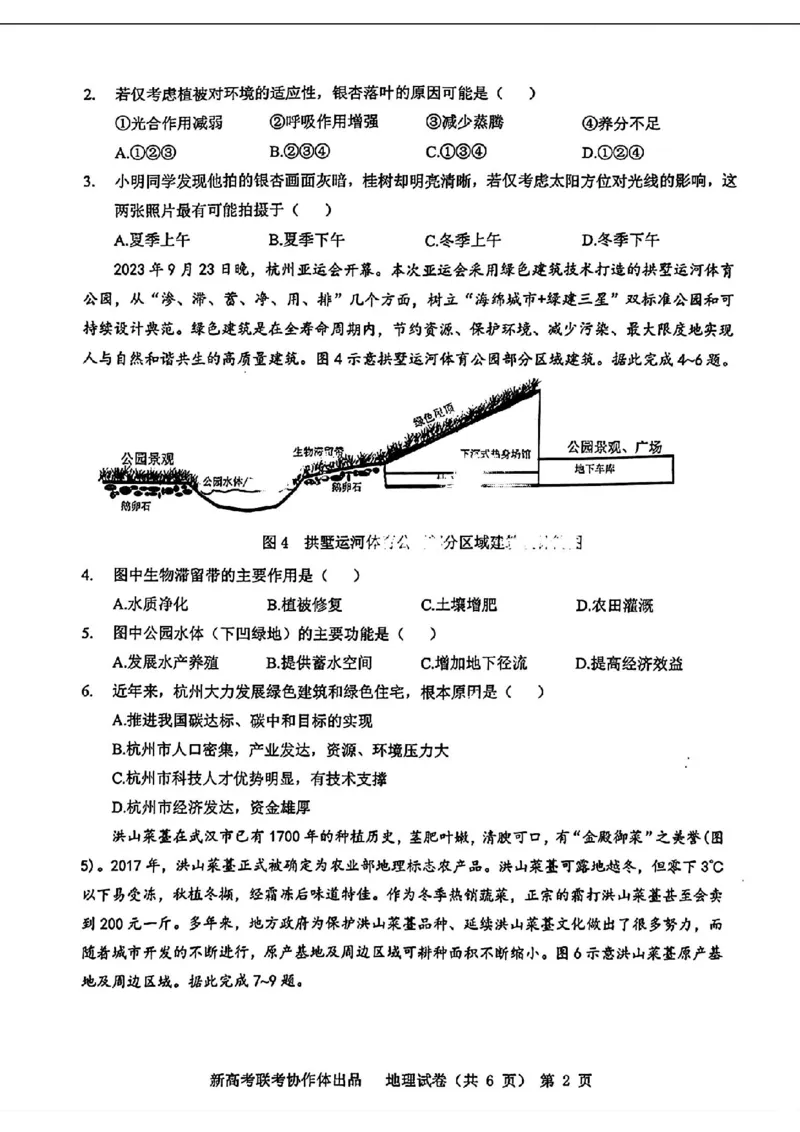 地理_2024年4月_01按日期_8号_2024届湖北省新高考协作体高三下学期一模考试_2024届湖北省新高考协作体高三下学期一模考试地理