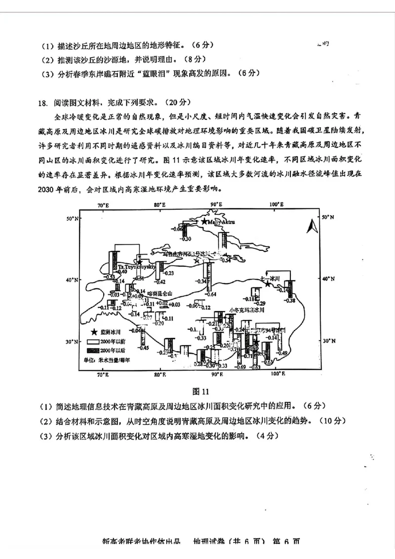 地理_2024年4月_01按日期_8号_2024届湖北省新高考协作体高三下学期一模考试_2024届湖北省新高考协作体高三下学期一模考试地理