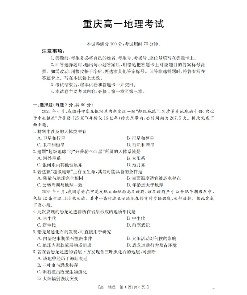 重庆市2025-2026学年高一上学期12月考试（26-160A）地理_2024-2025高一（7-7月题库）_2026年1月高一_260105金太阳&middot;重庆市2025-2026学年高一上学期12月考试（26-160A）（全）