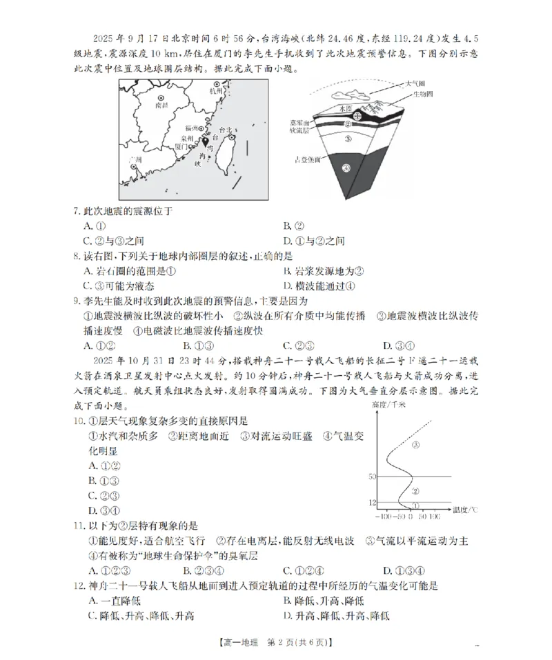 重庆市2025-2026学年高一上学期12月考试（26-160A）地理_2024-2025高一（7-7月题库）_2026年1月高一_260105金太阳&middot;重庆市2025-2026学年高一上学期12月考试（26-160A）（全）