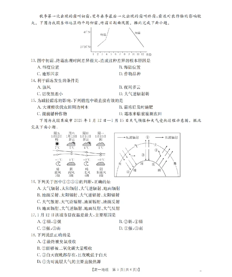 重庆市2025-2026学年高一上学期12月考试（26-160A）地理_2024-2025高一（7-7月题库）_2026年1月高一_260105金太阳&middot;重庆市2025-2026学年高一上学期12月考试（26-160A）（全）