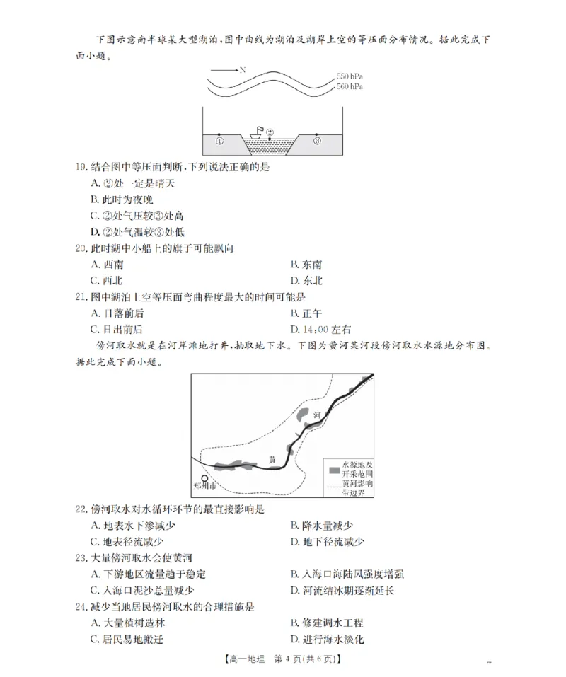 重庆市2025-2026学年高一上学期12月考试（26-160A）地理_2024-2025高一（7-7月题库）_2026年1月高一_260105金太阳&middot;重庆市2025-2026学年高一上学期12月考试（26-160A）（全）