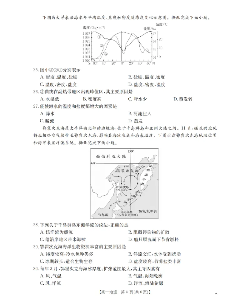 重庆市2025-2026学年高一上学期12月考试（26-160A）地理_2024-2025高一（7-7月题库）_2026年1月高一_260105金太阳&middot;重庆市2025-2026学年高一上学期12月考试（26-160A）（全）