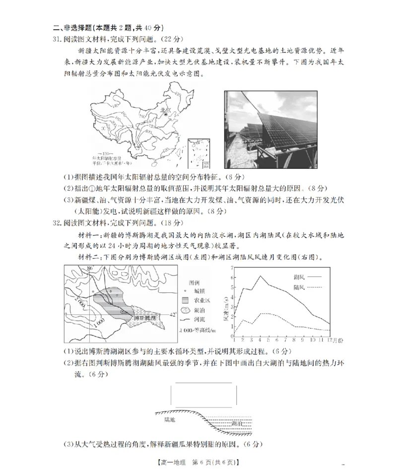 重庆市2025-2026学年高一上学期12月考试（26-160A）地理_2024-2025高一（7-7月题库）_2026年1月高一_260105金太阳&middot;重庆市2025-2026学年高一上学期12月考试（26-160A）（全）