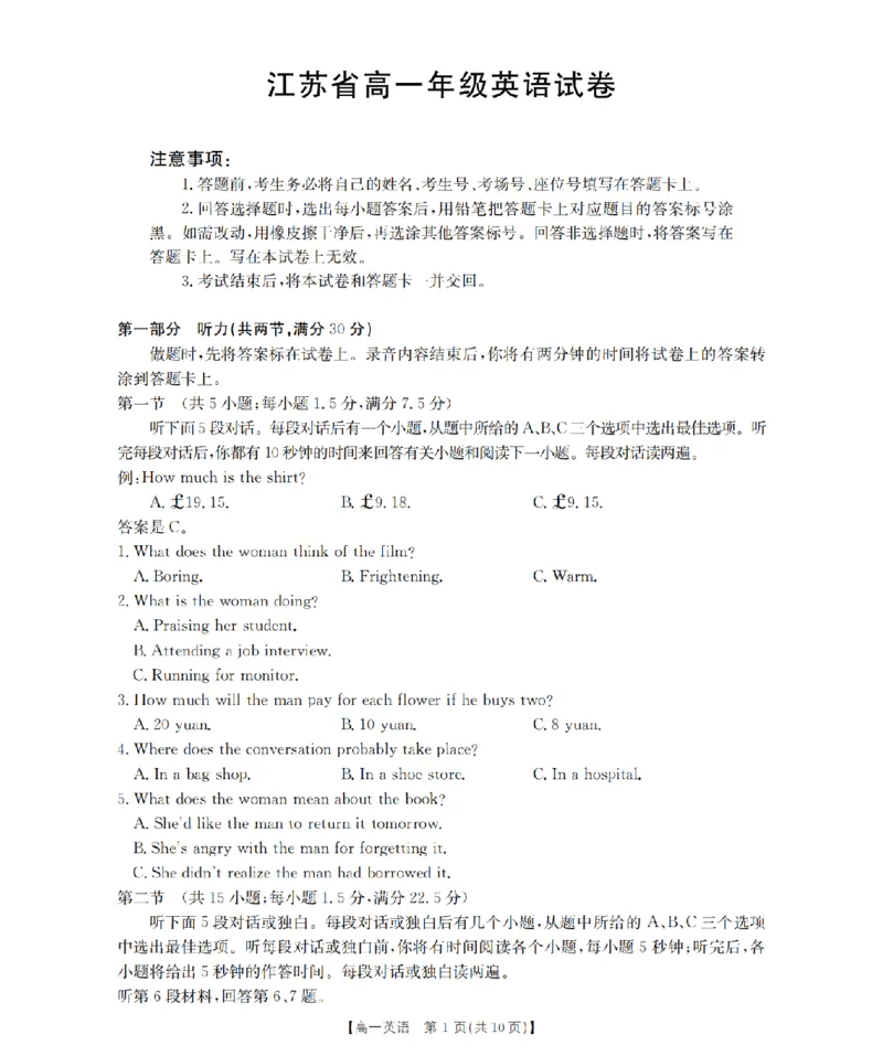 英语_扫描版_2024-2025高一（7-7月题库）_2026年1月高一_260127金太阳&middot;江苏省2025-2026学年高一上学期12月联考（26-197A）（全）