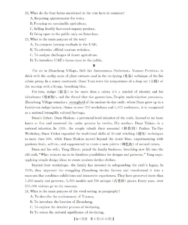 英语_扫描版_2024-2025高一（7-7月题库）_2026年1月高一_260127金太阳&middot;江苏省2025-2026学年高一上学期12月联考（26-197A）（全）
