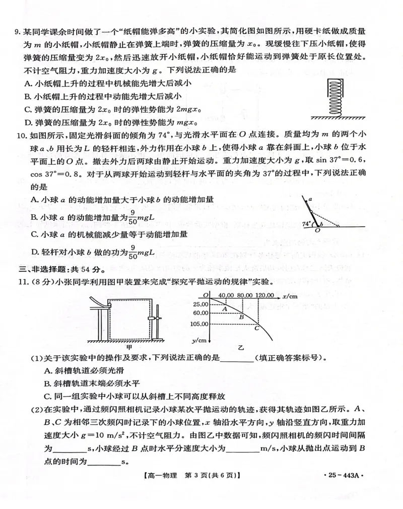 河北省邢台市质检联盟2024-2025学年高一下学期期中考试物理PDF版含解析_2024-2025高一（7-7月题库）_2025年05月试卷_0525河北省邢台市质检联盟2024-2025学年高一下学期期中考试