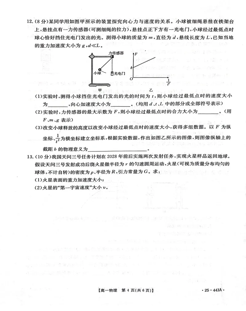 河北省邢台市质检联盟2024-2025学年高一下学期期中考试物理PDF版含解析_2024-2025高一（7-7月题库）_2025年05月试卷_0525河北省邢台市质检联盟2024-2025学年高一下学期期中考试
