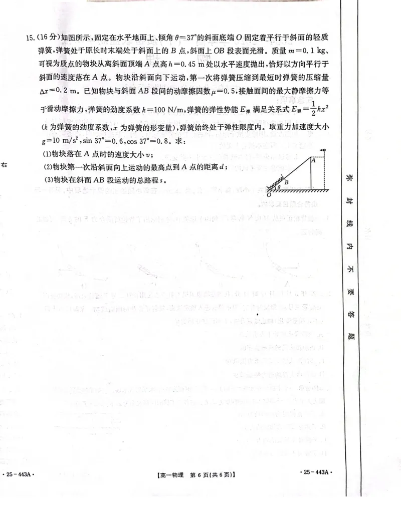 河北省邢台市质检联盟2024-2025学年高一下学期期中考试物理PDF版含解析_2024-2025高一（7-7月题库）_2025年05月试卷_0525河北省邢台市质检联盟2024-2025学年高一下学期期中考试