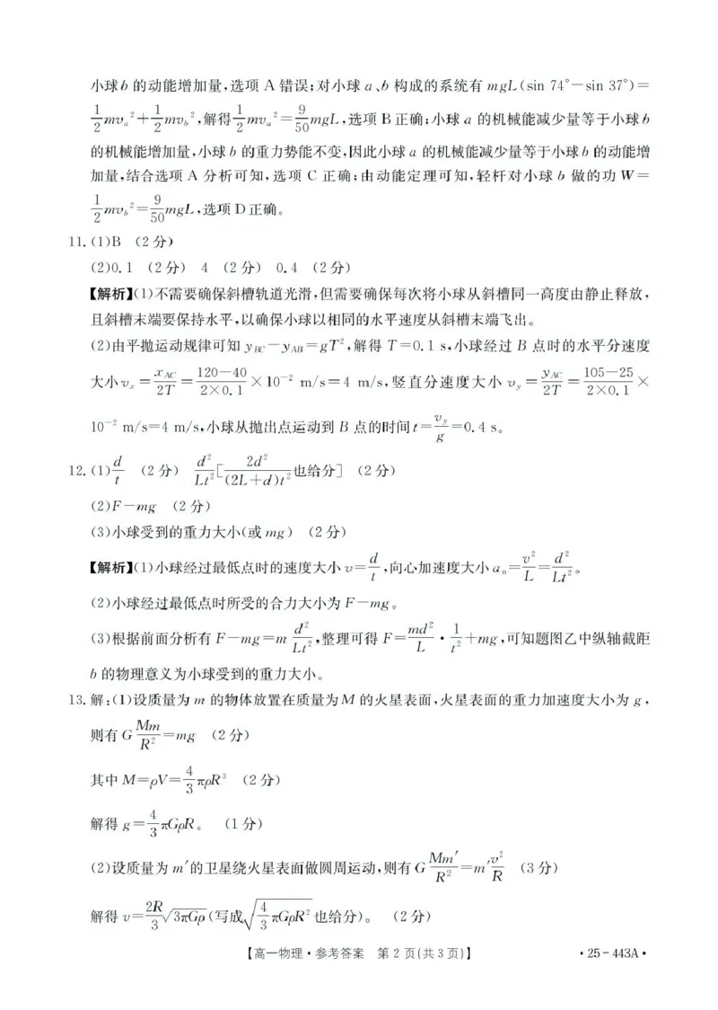 河北省邢台市质检联盟2024-2025学年高一下学期期中考试物理PDF版含解析_2024-2025高一（7-7月题库）_2025年05月试卷_0525河北省邢台市质检联盟2024-2025学年高一下学期期中考试