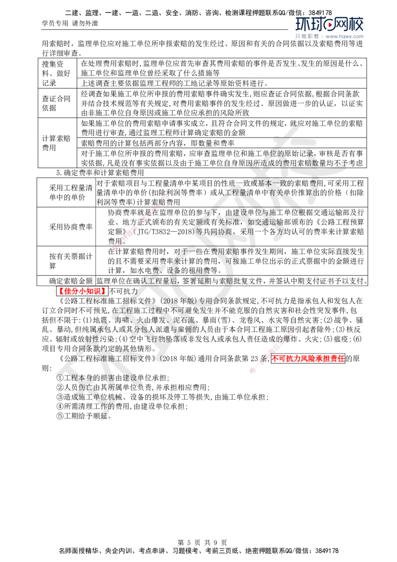33.新：基本知识点十五至十六工程合同及其他事项的管理_监理工程师_2025监理工程师_2025年监理工程师SVIP_2025年监理交通案例SVIP_02-基础精讲✿高端面授✿深度强化