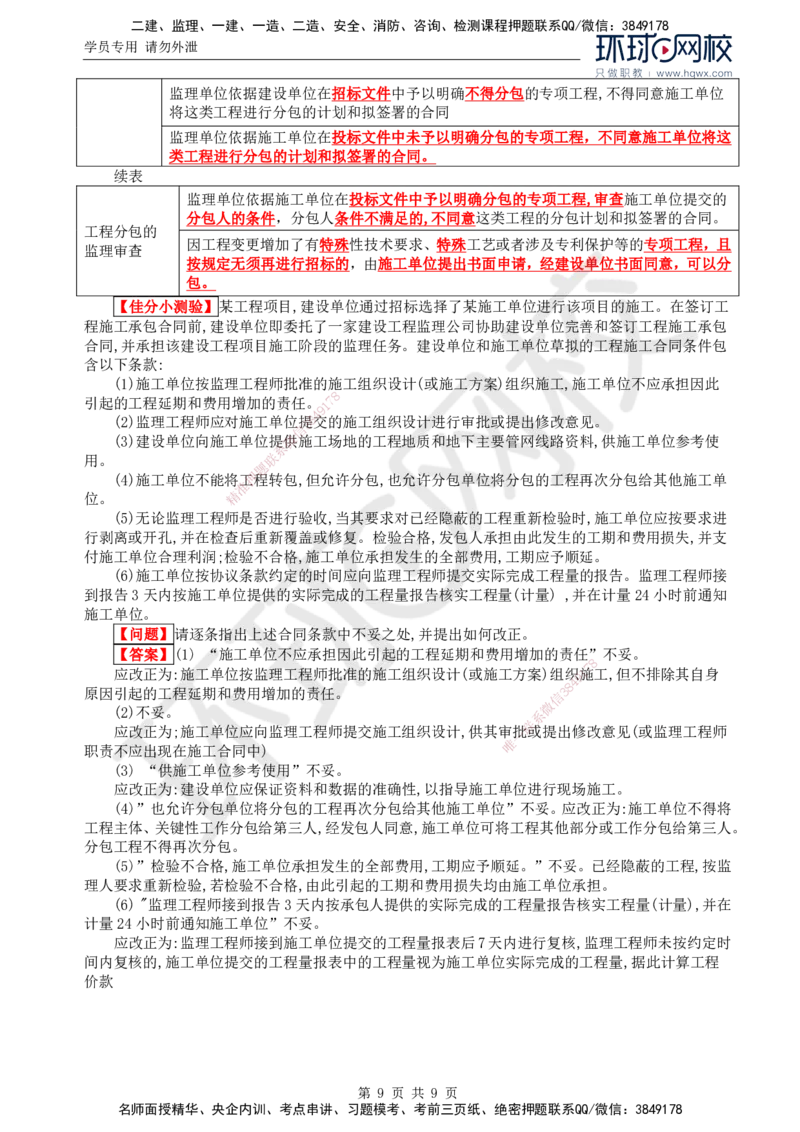33.新：基本知识点十五至十六工程合同及其他事项的管理_监理工程师_2025监理工程师_2025年监理工程师SVIP_2025年监理交通案例SVIP_02-基础精讲✿高端面授✿深度强化