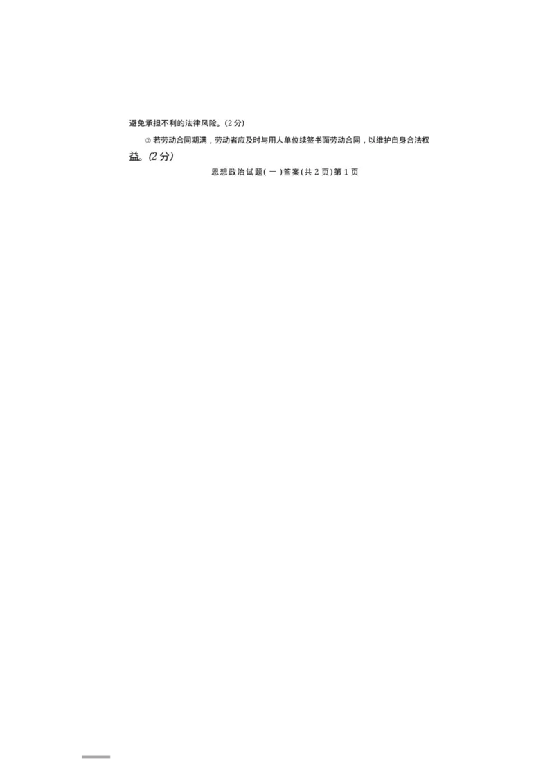 山东省聊城市2024年高考模拟试题（一）政治答案(1)_2024年3月_013月合集_2024届山东省聊城市高考模拟试题（一）