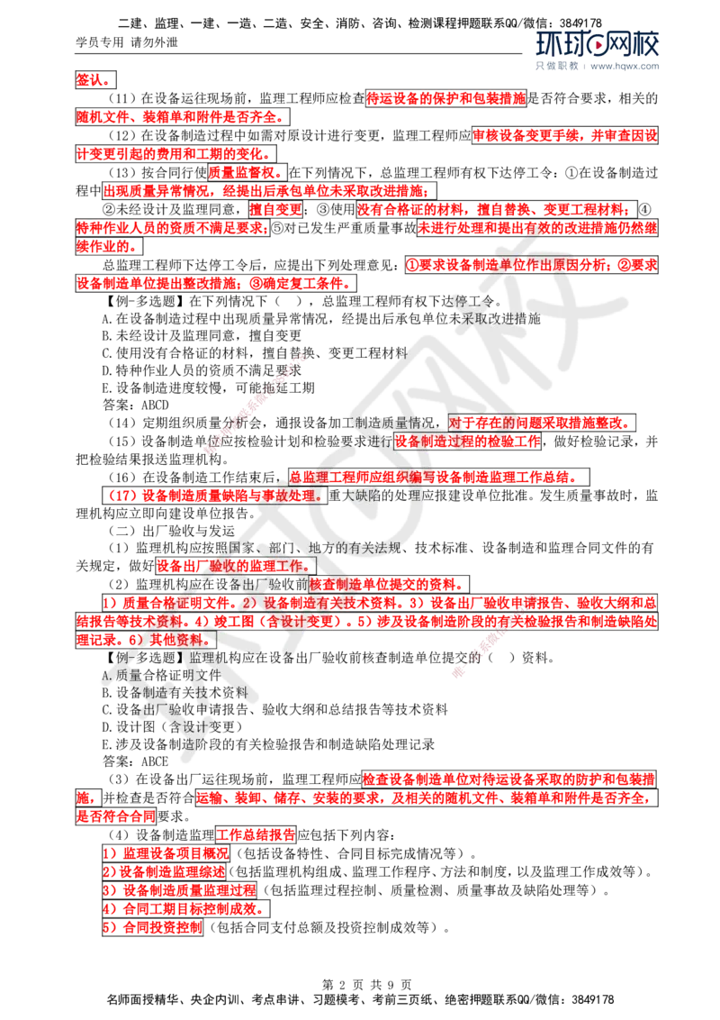 46.金属结构及机电设备：第二章金属结构及机电设备制造与安装监理工作（二）_监理工程师_2025监理工程师_2025年监理工程师SVIP_2025年监理水利案例SVIP