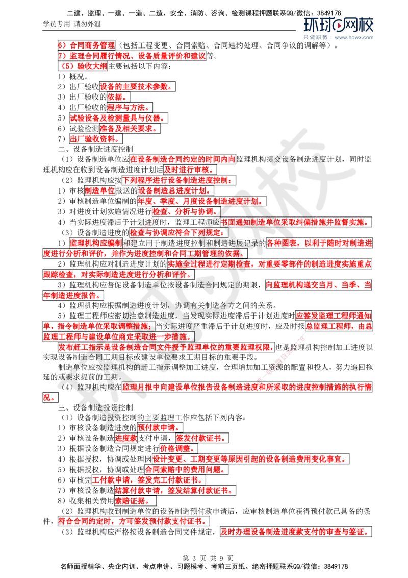 46.金属结构及机电设备：第二章金属结构及机电设备制造与安装监理工作（二）_监理工程师_2025监理工程师_2025年监理工程师SVIP_2025年监理水利案例SVIP